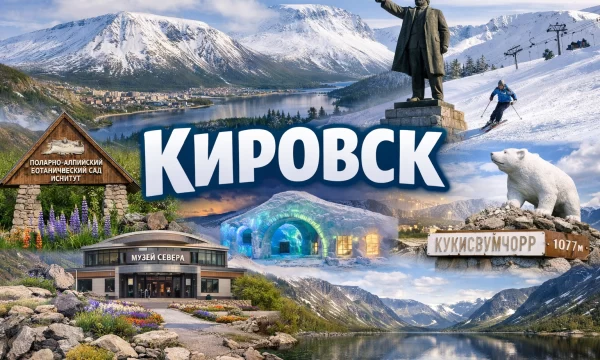 Кировск Мурманская область
