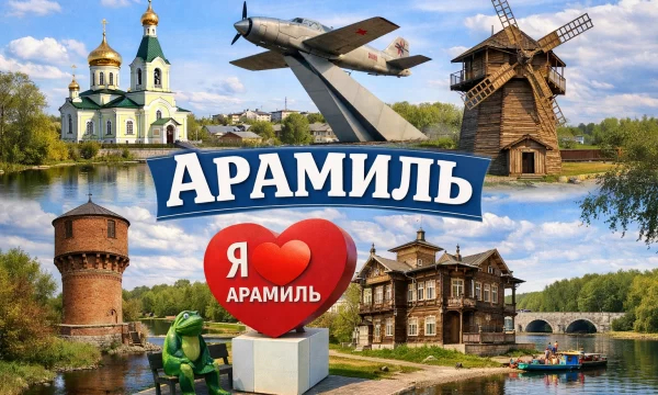 Арамиль Свердловская область