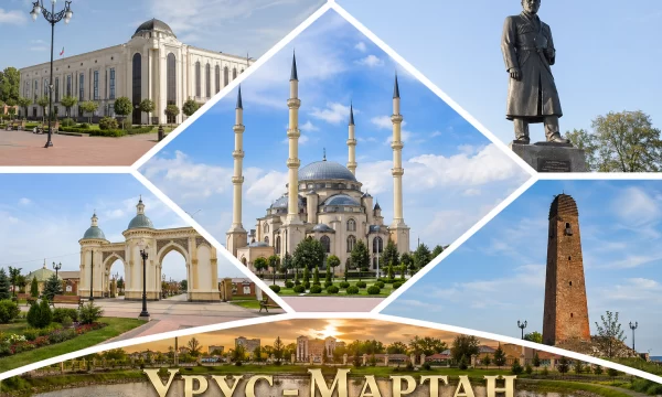 Урус-Мартан Чеченская Республика