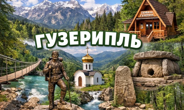 Гузерипль Республика Адыгея