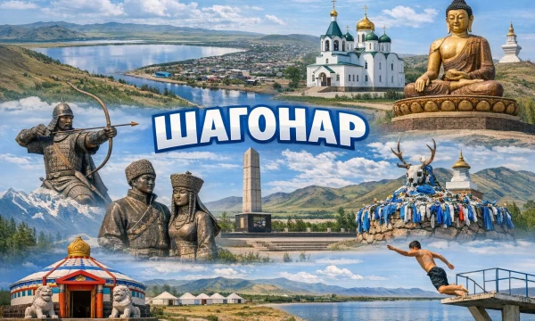 Шагонар Республика Тыва