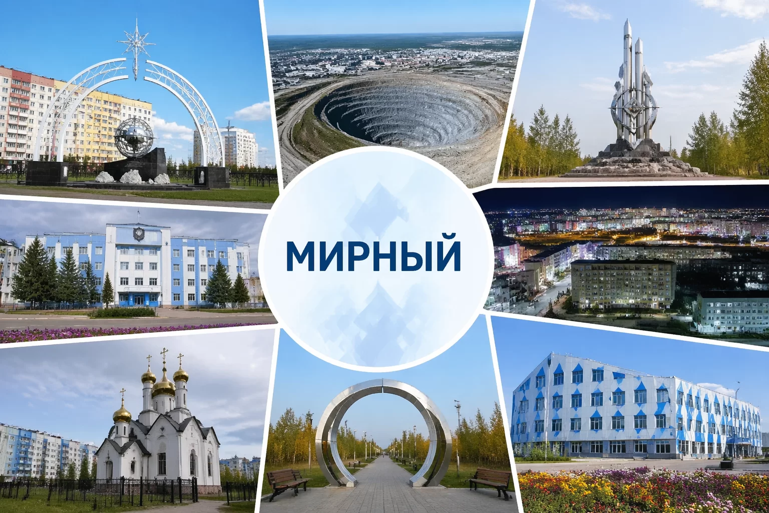 Мирный Республика Саха (Якутия)