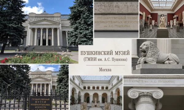 ГМИИ им. А.С. Пушкина в Москве: Полное руководство ГМИИ им. А.С. Пушкина в Москве: Полное руководство