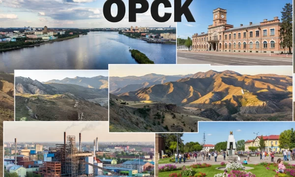 Орск Оренбургская область