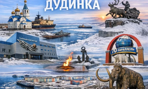 Дудинка Красноярский край