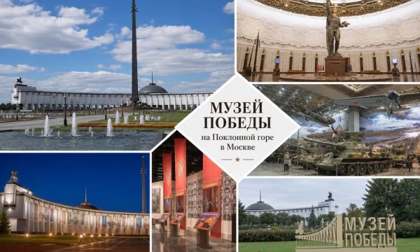 Музей Победы на Поклонной горе: полный гид Музей Победы на Поклонной горе: полный гид