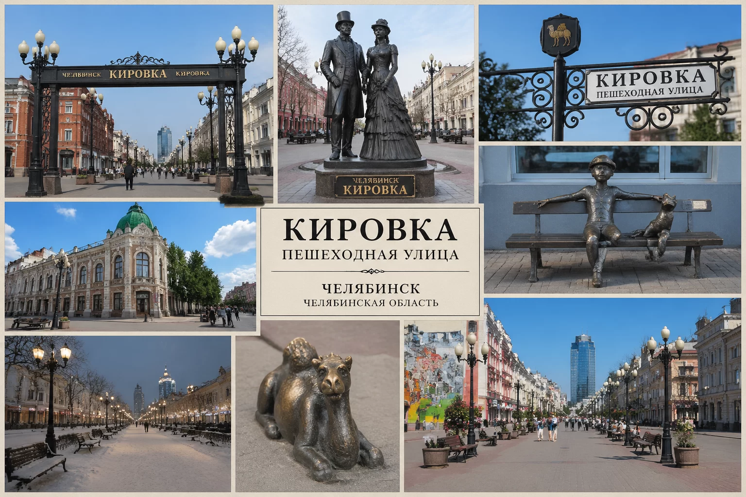 Пешеходная улица Кировка в Челябинске