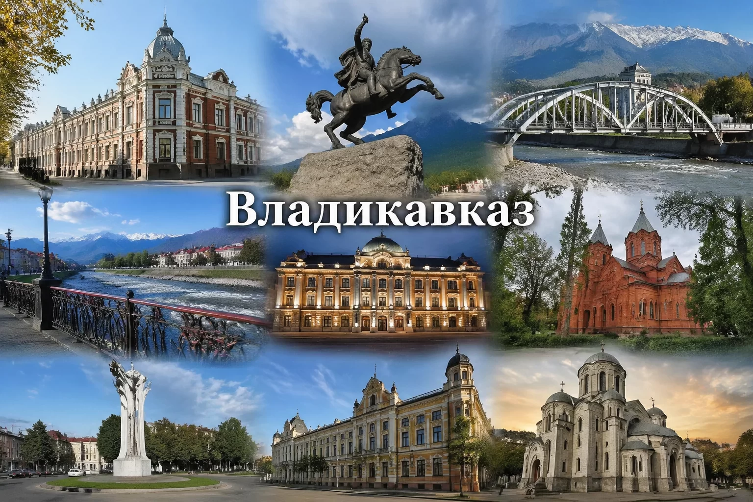 Владикавказ Республика Северная Осетия &mdash; Алания