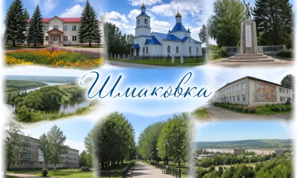 Шмаковка Приморский край