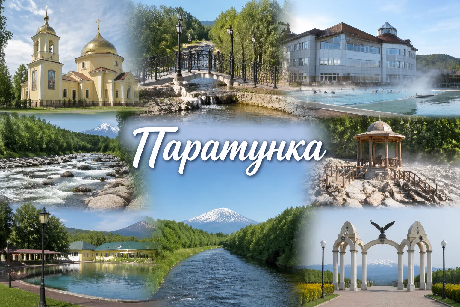 Паратунка Камчатский край