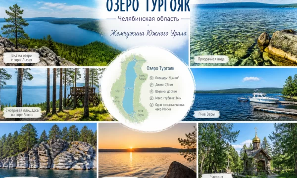 Озеро Тургояк в Челябинской области