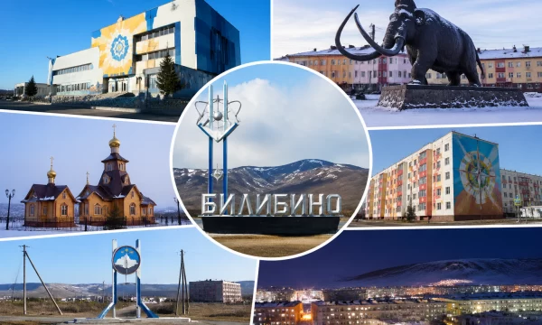 Билибино Чукотский автономный округ