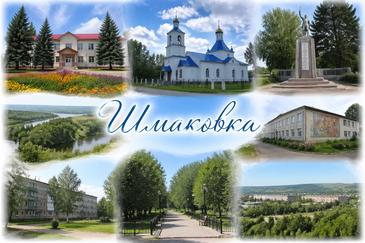 Шмаковка Приморский край