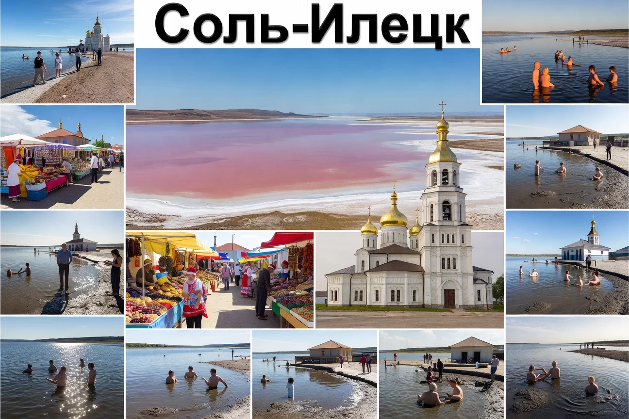 Соль-Илецк Оренбургская область