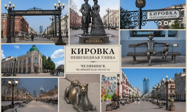 Пешеходная улица Кировка в Челябинске
