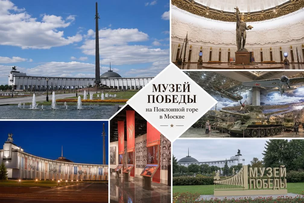 Музей Победы на Поклонной горе: полный гид Музей Победы на Поклонной горе: полный гид