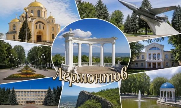 Лермонтов Ставропольский край