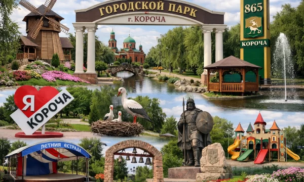 Городской парк в городе Корочи
