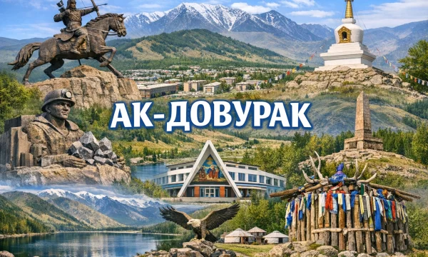Ак-Довурак Республика Тыва