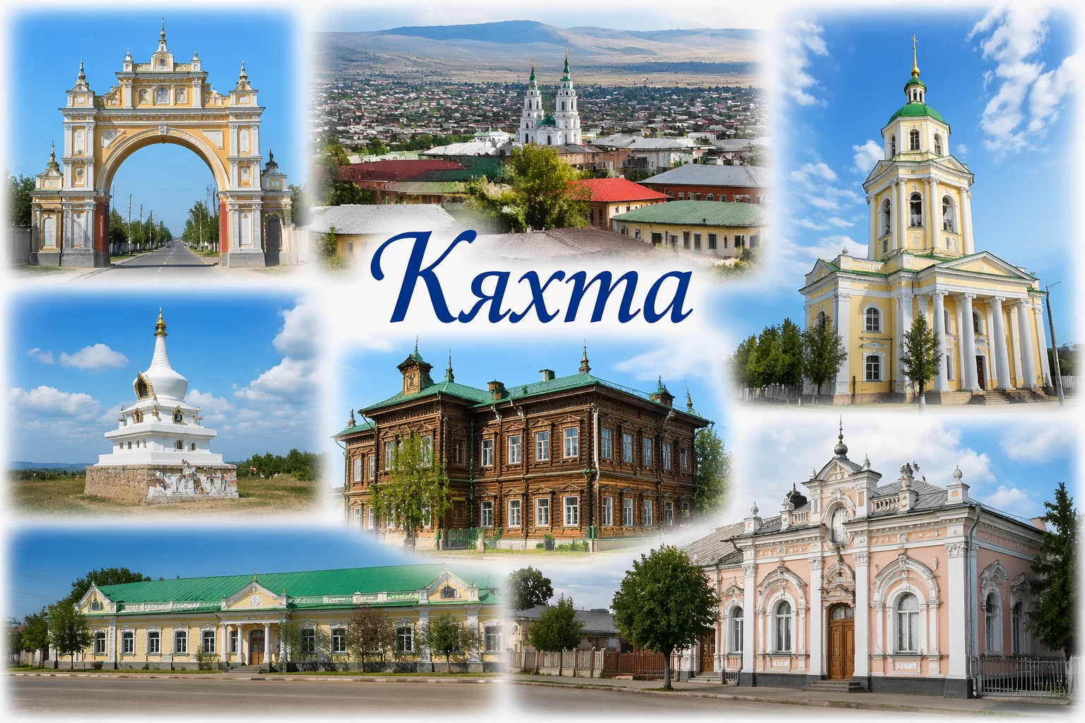 Кяхта Республика Бурятия