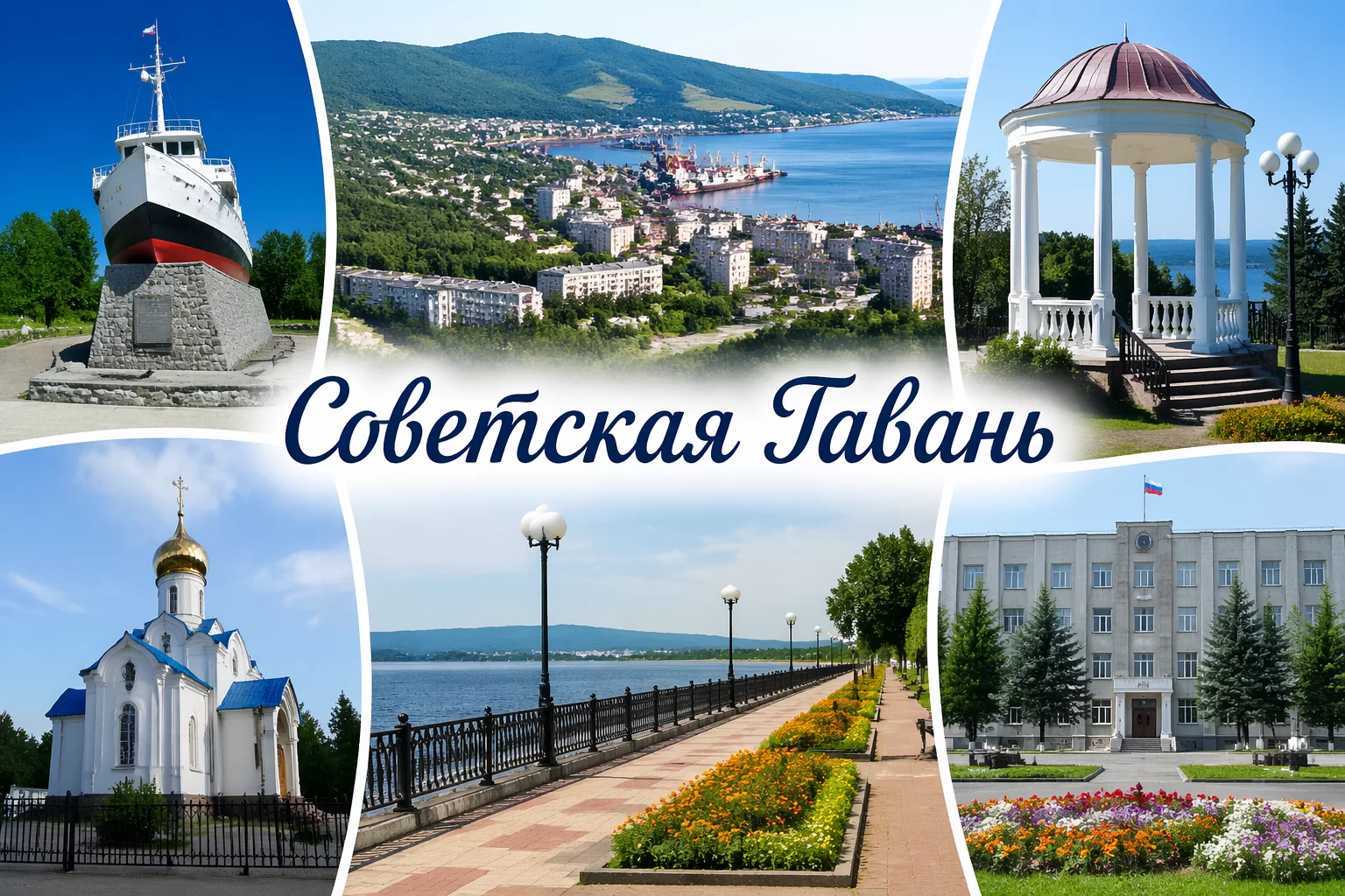 Советская Гавань Хабаровский край