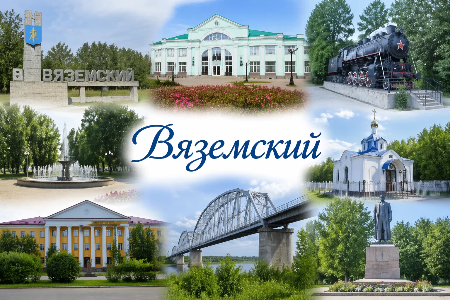 Вяземский Хабаровский край