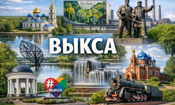 Выкса Нижегородская область