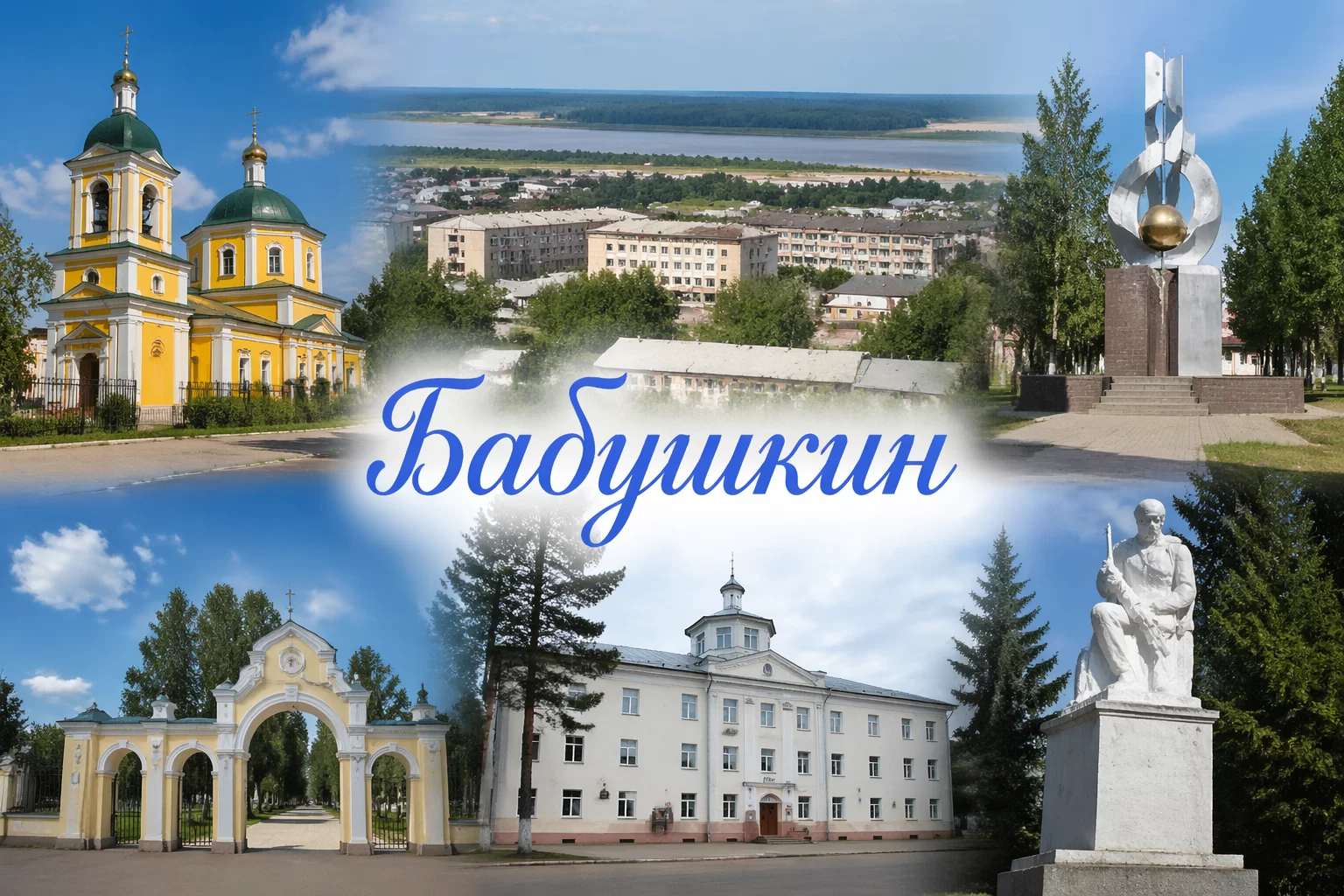 Бабушкин Республика Бурятия