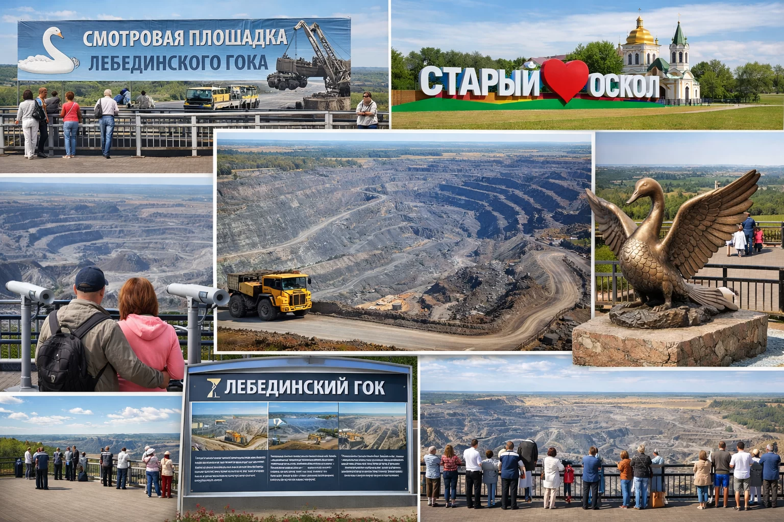 Смотровая Площадка Лебединского ГОКа в городе Старый Оскол